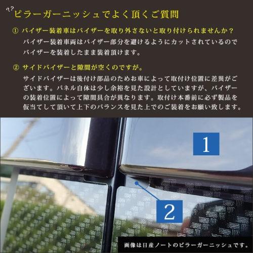 送料無料 ランドクルーザープラド 150系 中期/後期 ピラーガーニッシュ 純正バイザー装着車 ピアノブラック｜autovillage｜03