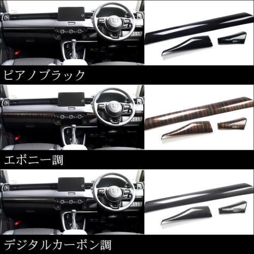 ヴェゼル RV系 インパネラインパネル（エボニー調）　セカンドステージ セカンドステージ ヴェゼル RV系 インパネラインパネル エボニー調