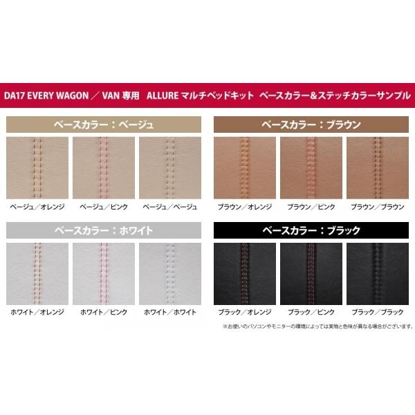 エブリイワゴン　DA17W　ALLURE　ブラック　KIT　FULL　マルチベッドキット　オレンジ