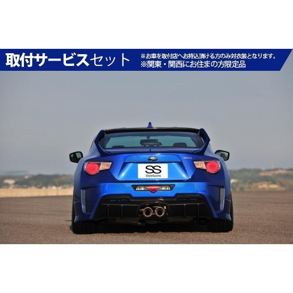 最新な 関西 関東限定 取付サービス品brz Stylesports リアバンパーfrp製値引きする短納期