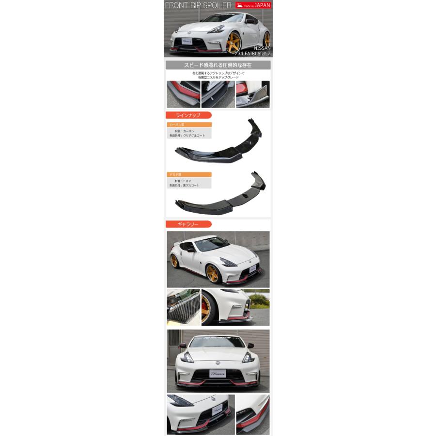 新品　日産 Z34 フロントバンパーリップスポイラー　ブラック塗装済み 日産 フェアレディZ Z34 370Z フロントリップスポイラー スポイラー