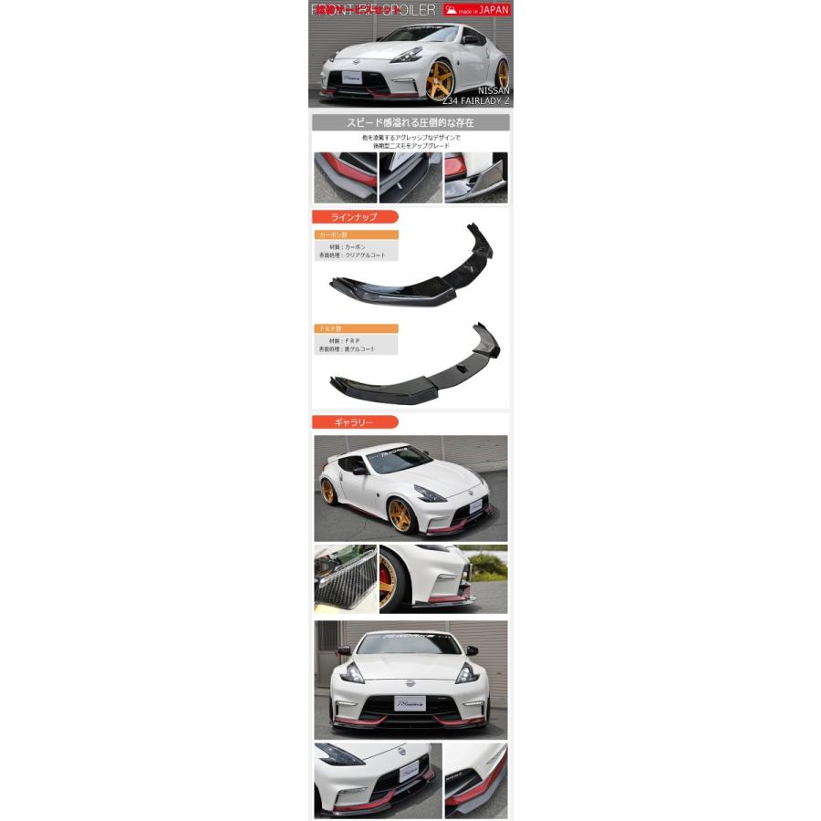 当社塗装品 78ワークス フェアレディZ Z34 L後期ニスモ専用 フロント