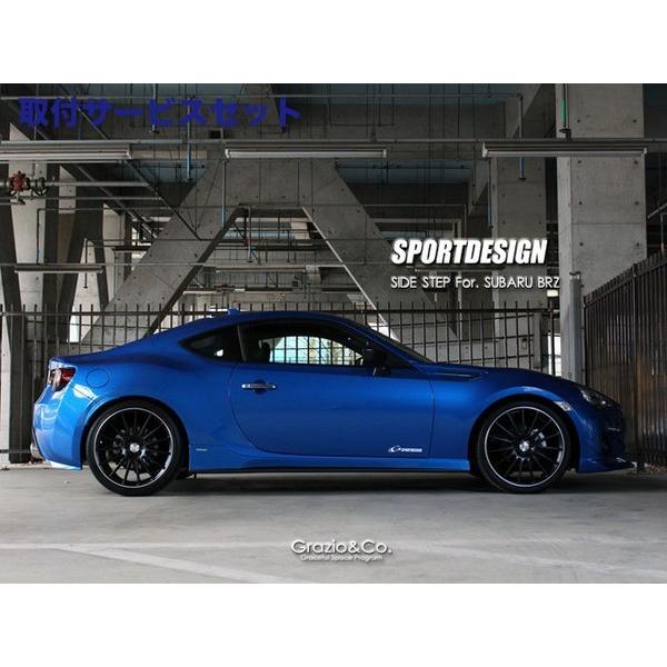 18時迄のご注文は即日発送 関西 関東限定 取付サービス品 Brz グラージオ Subaru Brz Sportdesign サイドステップ別注2トーンカラード加工 ブラック 無料発送