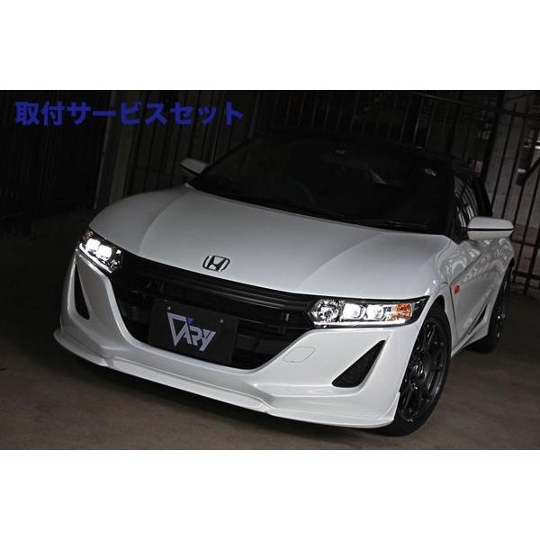 開店祝い 関西 関東限定 取付サービス品 S660 Jw5 ガレージベリー S660 Jw5 フロントリップスポイラー 美しい