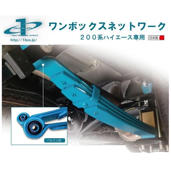 レガンス 1BOX NETWORK ハイエース 200系 コンフォートリーフ TYPE-II 