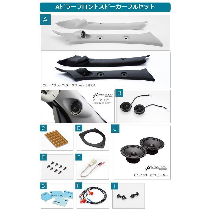 レガンス ハイエース 200系 1BOX NETWORK Aピラーフロントスピーカー