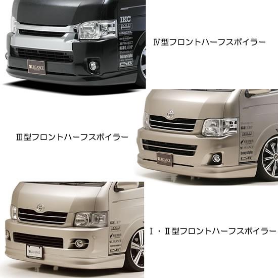 ハイエース200系3型レガンスフロントリップスポイラー ES 200系