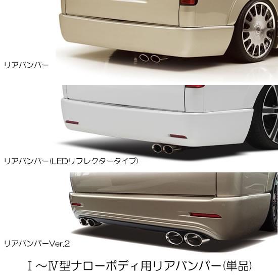レガンス ハイエース 200系 1-8型 標準ボディ リアバンパー : オート