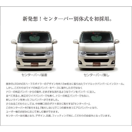 レガンス ハイエース 200系 1-4型 標準ボディ フルバンパー(単品 