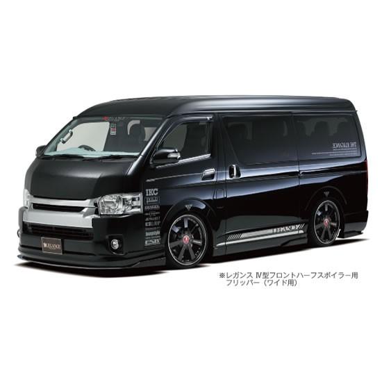 レガンス ハイエース 200系 ワイドボディ サイドフリッパー 左右セット