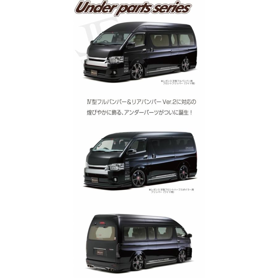 レガンス ハイエース 200系 4型以降 ワイドボディ フロントハーフ