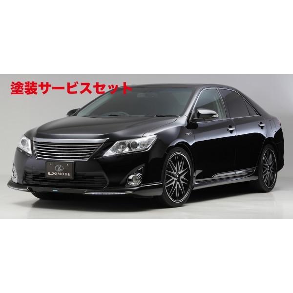 当社塗装品 エルエックスモード カムリハイブリット 50系 前期 LXリア