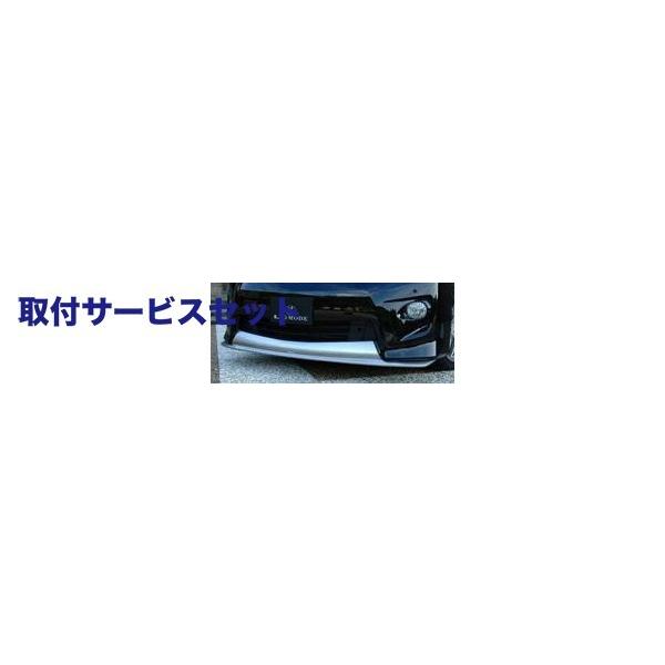 関西 関東限定 アルファード エルエックスモード 自動車 系 Alphard 外装パーツ 取付サービス品 S C S S 系 未塗装 Lxフロントスポイラー f Autovillage オートヴィレッジ