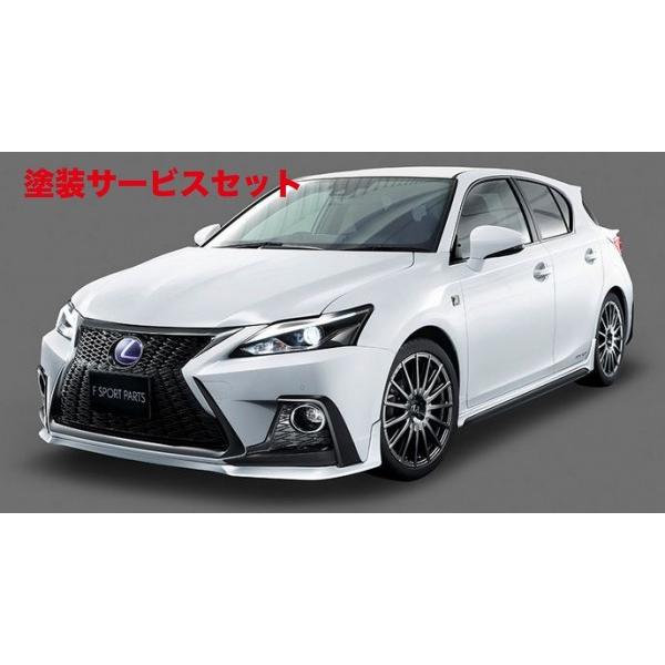 当社塗装品 ティーアールディー レクサス CT200h F SPORT 10系 後期
