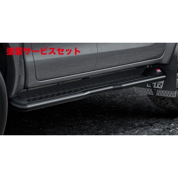 カラー番号をご指定下さい ハイラックス GUN125 後期 サイドステップ MS344-0K003