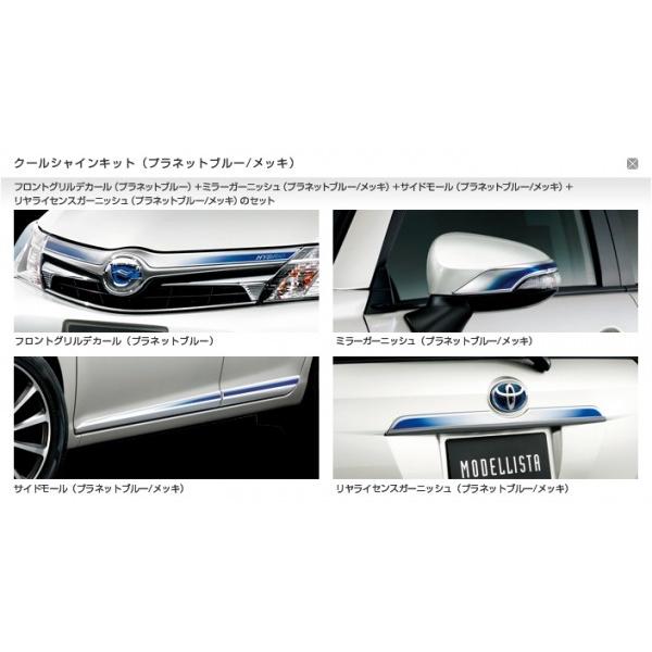 160 カローラフィールダー トヨタモデリスタ E160系 カローラフィールダー 外装品 外装パーツ E160系 ハイブリッド クールシャインキット プラネットブルー メ
