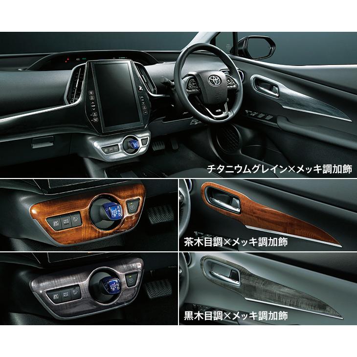 50プリウス 木目調パネル　モデリスタ　zvw50 モデリスタ プリウス 50系 後期 インテリアパネルセット 黒木目調