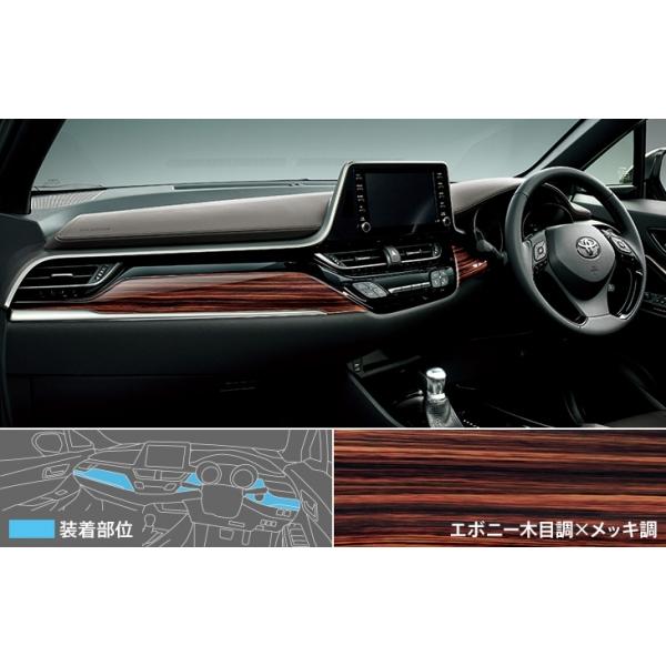 CHRウッド調 インテリアパネルセット モデリスタ C-HR 10/50系 後期 インテリアパネルセット エボニー 木目