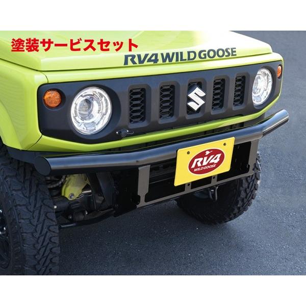 当社塗装品 ワイルドグース ジムニー JB64 / ジムニーシエラ JB74