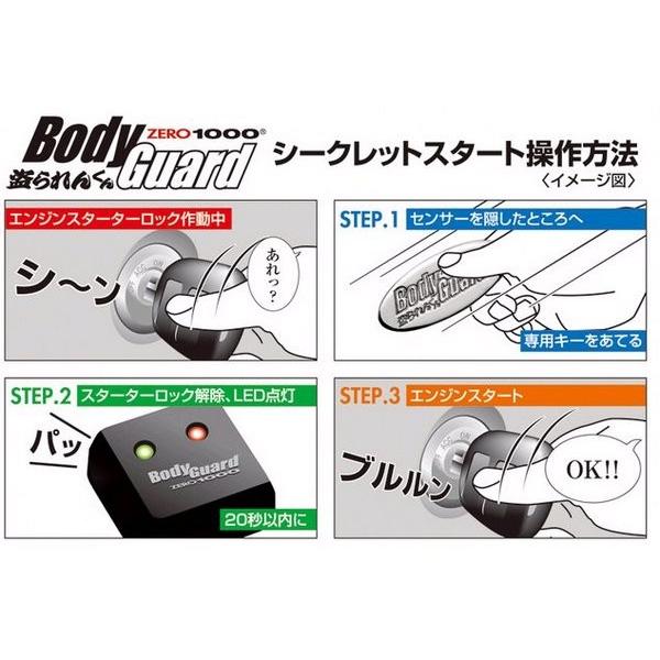 ゼロ1000 ボディガード「盗られんくん」 自動車