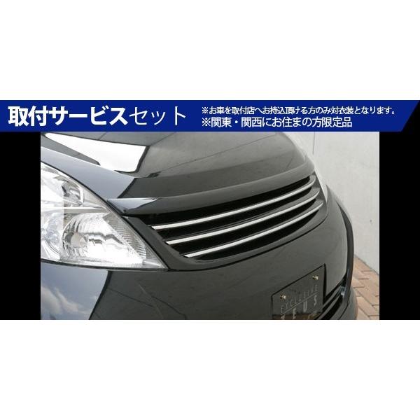 関西 関東限定 取付サービス品 アイシス エクスクルージブ Anm Znm ゼウス アイシス プラタナ Anm Znm 前期 Grace Line フロントグリ