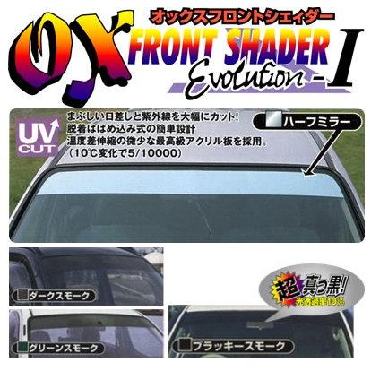 オックスバイザー エッセ オックスフロントシェイダー グリーンスモーク