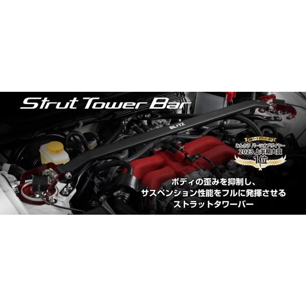 ブリッツ GR86/BRZ ZN8/ZD8 ストラットタワーバー フロント : オート