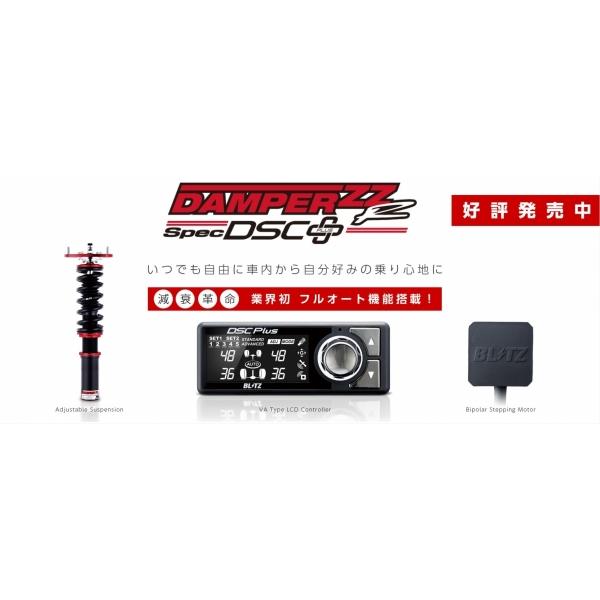 ブリッツ シビック FL1/4 車高調キット DAMPER ZZ-R DSC Plus : オート