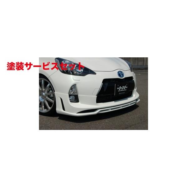 カラー番号をご指定下さい ブレス アクア フロントハーフスポイラー 塗装済 1F7:シルバーメタリック