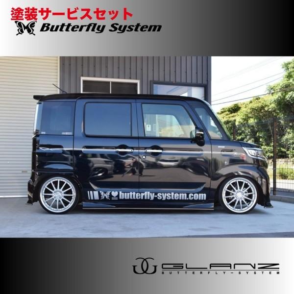 当社塗装品 バタフライシステム スペーシアカスタム MK53S GLAN Z
