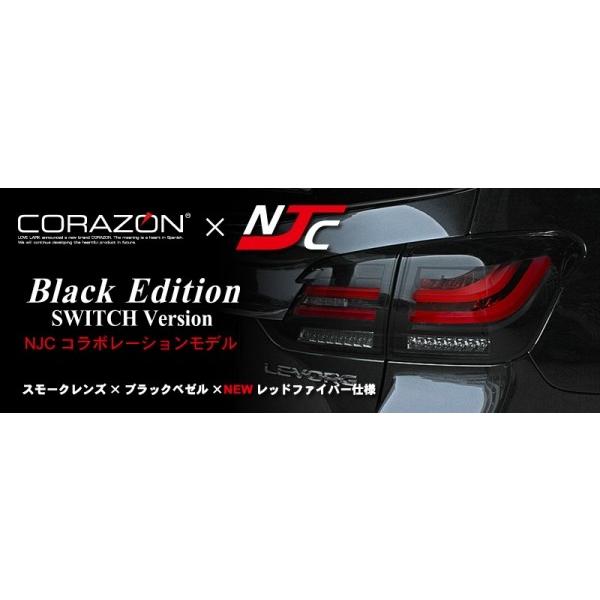 コラゾン レヴォーグ VM LEDテールランプ スウィッチver. ブラックエディション NJCモデル