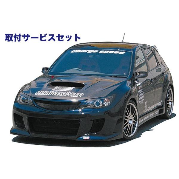 関西 関東限定 取付サービス品 Sti Gr インプレッサハッチバック Sti Sti Type 2 チャージスピード Impreza Sti Grb Type 2 フロントバンパー Frp