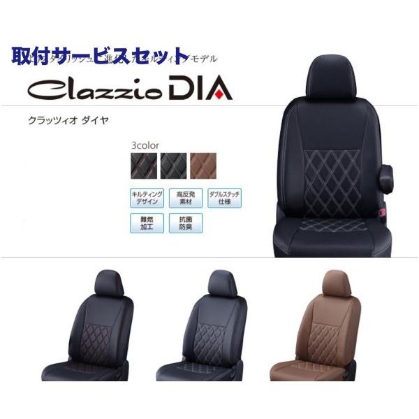 国産短納期 関西 関東限定 取付サービス品 Rk ステップワゴン クラッツィオ クラッツィオダイヤシートカバー Eh 2523 ステップワゴンr 生まれのブランドで