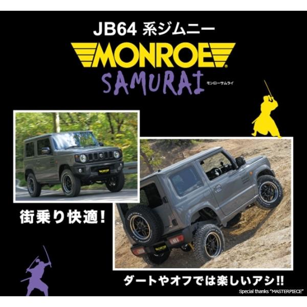 モンロー ジムニー JB64W MONROE SAMURAI 2インチアップ用ショックアブソーバ 1台分の画像