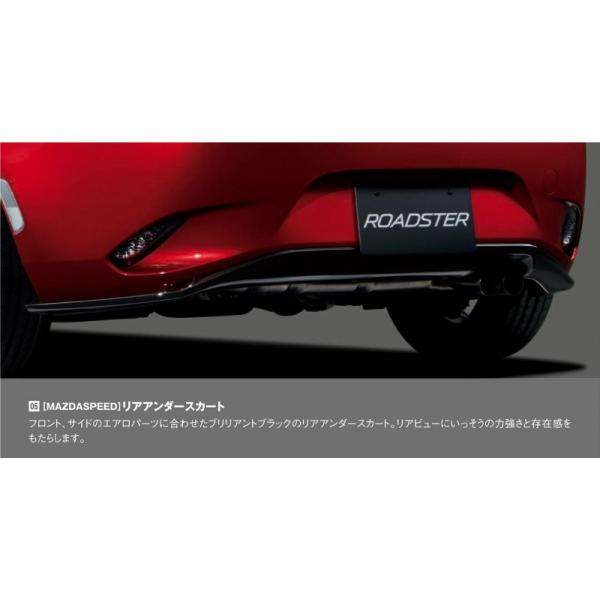 マツダスピード ロードスター ND リアアンダースカート ブリリアント
