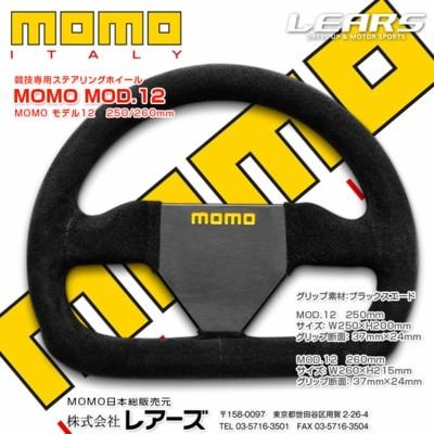 モモ MOMO 正規品 競技用ステアリング モデル.12 スエード MOD.12 