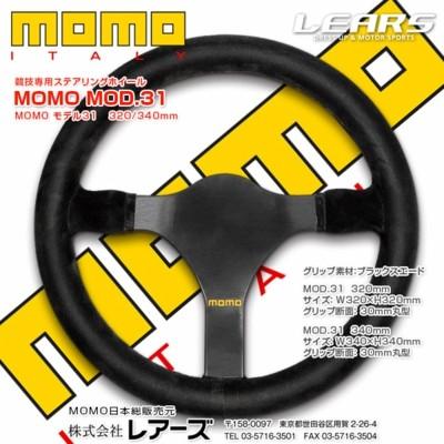 モモ 競技用ステアリング モデル.31 スエード MOD.31 340mm MOD31-34