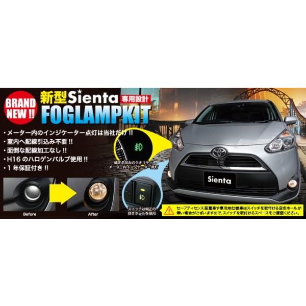 ミヤマ シエンタ 170系 専用設計フォグランプ(ハロゲンバルブ)後付キット タイプ1 (H27.7 ＆＃12316; H28.6)用