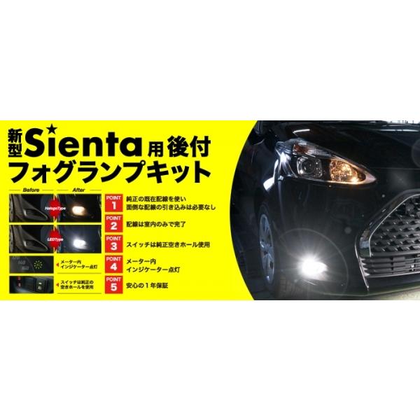 ミヤマ シエンタ 170系 後期 専用設計フォグランプ後付キット タイプA:H16ハロゲンタイプ