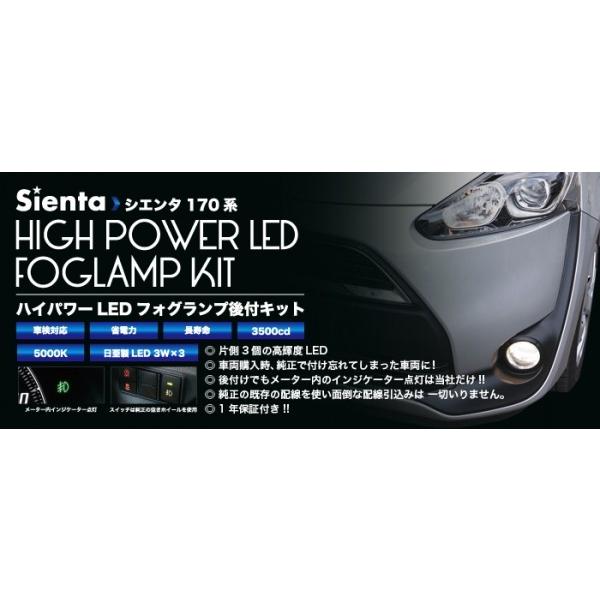ミヤマ シエンタ 170系 専用設計ハイパワーLEDフォグランプ後付キット タイプ4 (H28.7〜H30.8)用