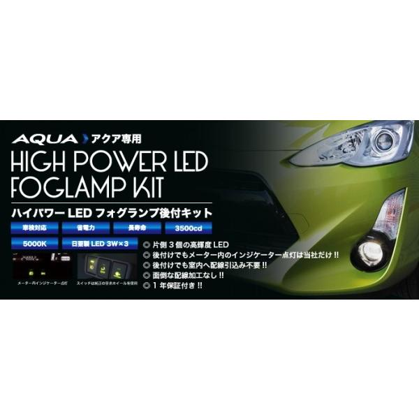ミヤマ アクア NHP10 専用設計ハイパワーLEDフォグランプ後付キット 前期