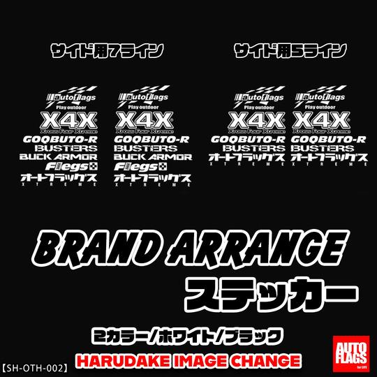 オートフラッグス BRAND ARRANGE ステッカー サイド用 7ライン 