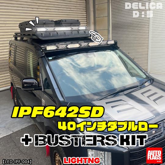 オートフラッグス デリカ D5 後期 BUSTERS ルーフラック専用 IPF642SD 