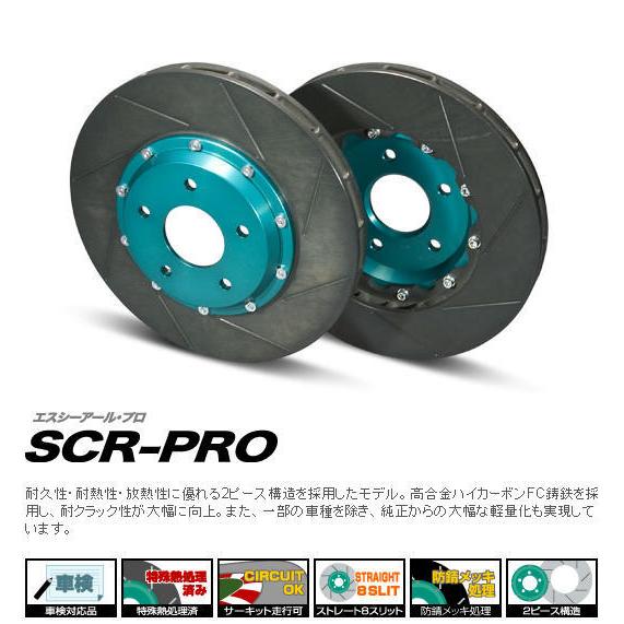 プロジェクトミュー プロジェクトミュー Project u リーフ ZE0 SCR-PRO フロント用 オプション:硬質タフラムアルマイト処理
