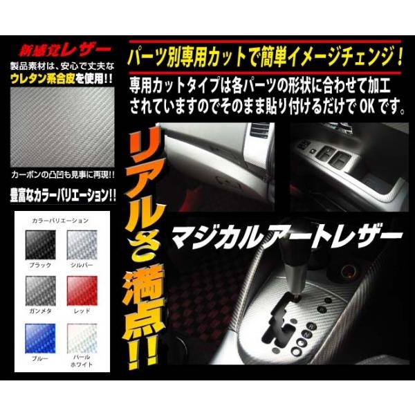 送料無料 マジカルアートレザー ランドクルーザーHZJ・HDJ81V/FZJ・FJ80G(1989.10〜96.8) シフトパネル ブラック｜autovillage｜02