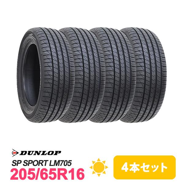 新品  ダンロップ  205-65-16  4本セット  サマータイヤ DUNLOP（ダンロップ） 205/60R16 DUNLOP SP SPORT LM705 タイヤ サマー