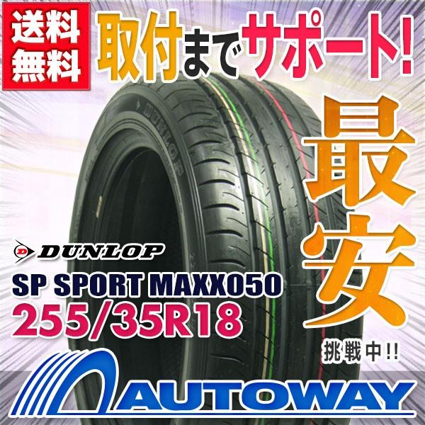 Dunlop Sport Maxx サマータイヤ Dln6030 Autoway オートウェイ Sp タイヤ サマータイヤ タイヤ Sp 255 35r18 050 セール品