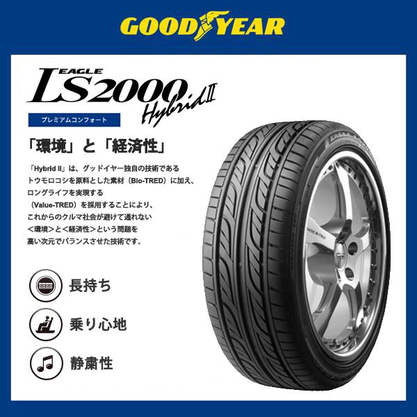 グッドイヤー 4本セット 165/55R15 EAGLE LS2000 HybridII グッドイヤー 4本セット 165/55R15 EAGLE LS2000 HybridII