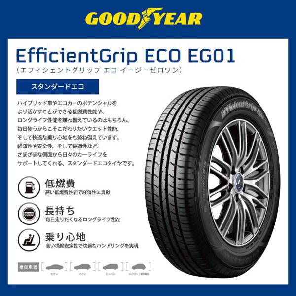 グッドイヤー 155/65R14 GOODYEAR EfficientGrip ECO EG01 グッドイヤー 155/65R14 GOODYEAR EfficientGrip ECO EG01