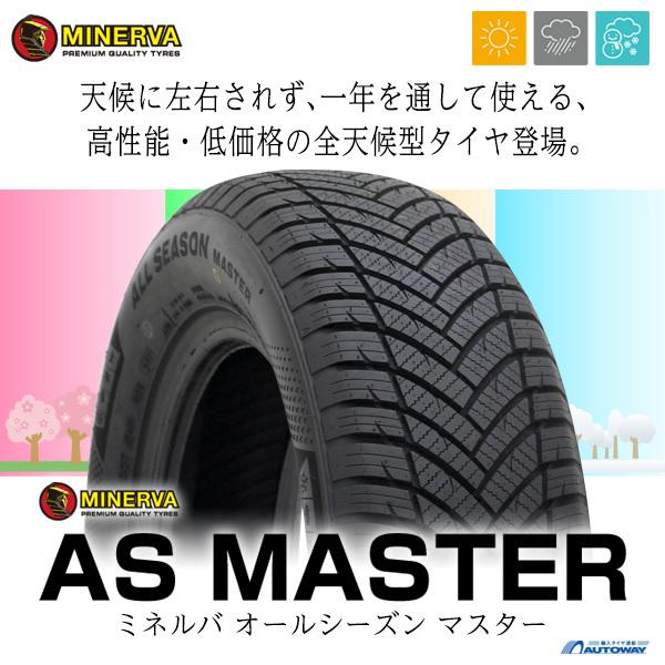 155/65R14 タイヤ オールシーズンタイヤ MINERVA ALL SEASON MASTER｜autoway｜04